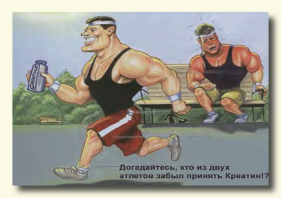 кто-забыл-принять-креатин.jpg